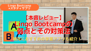 LingBootcamp_StudySapuri_TOP
