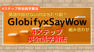 globify_saywow_TOP