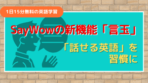 saywow_kotodama_TOP